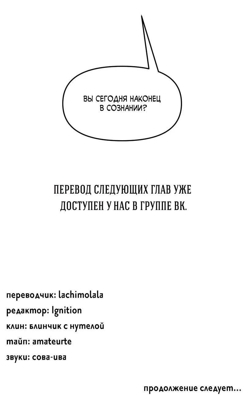 Манга Границы аромата - Глава 63 Страница 71