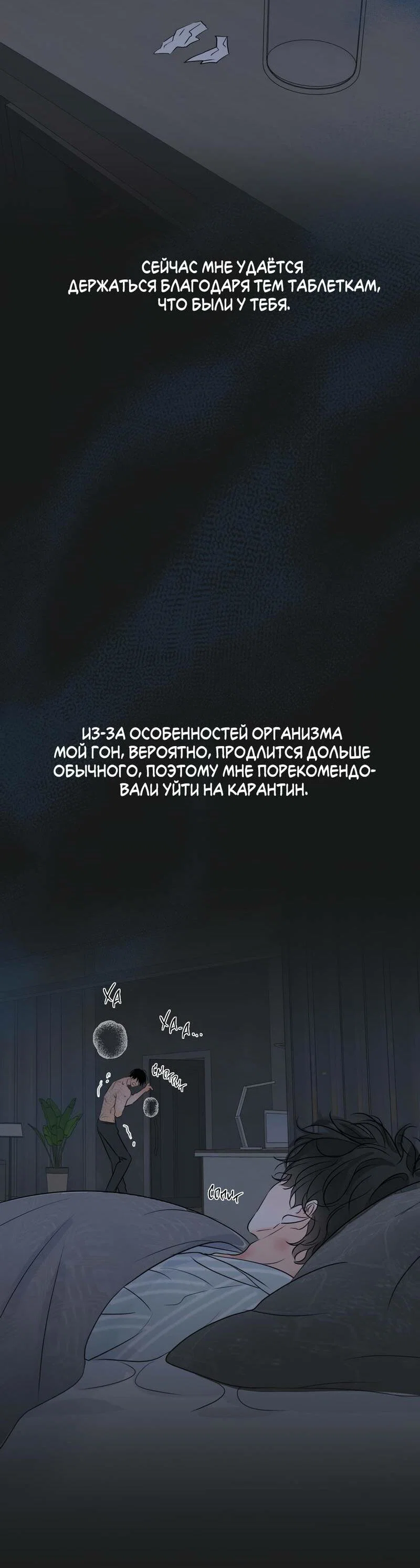 Манга Границы аромата - Глава 63 Страница 62