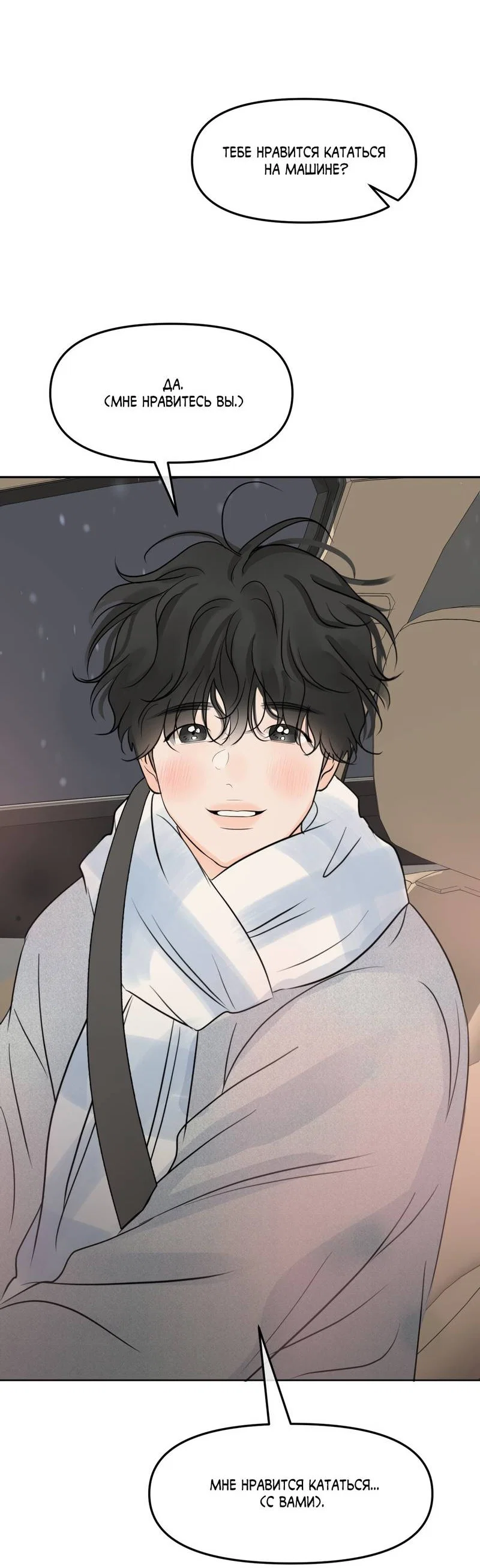 Манга Границы аромата - Глава 66 Страница 31