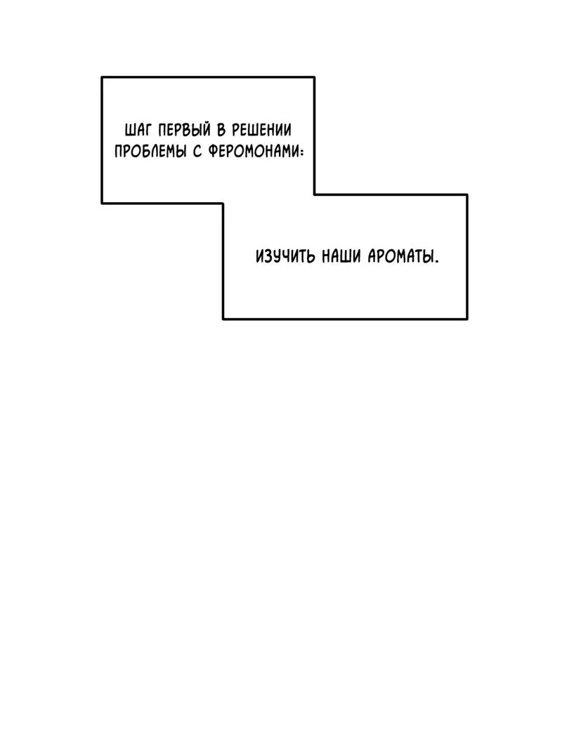 Манга Границы аромата - Глава 68 Страница 19