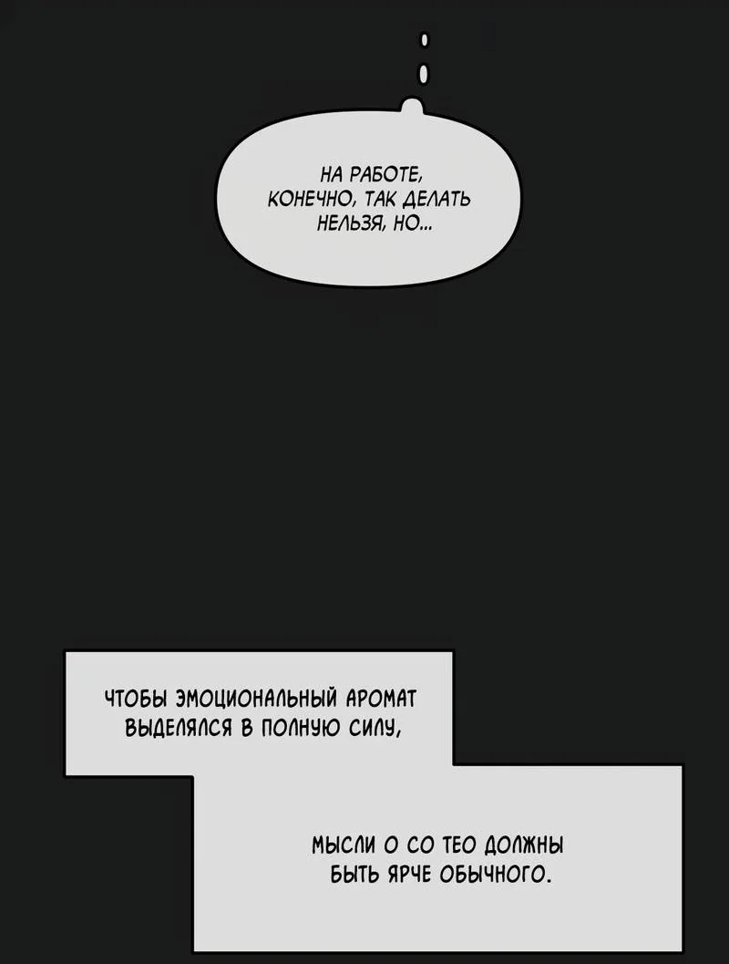 Манга Границы аромата - Глава 69 Страница 12