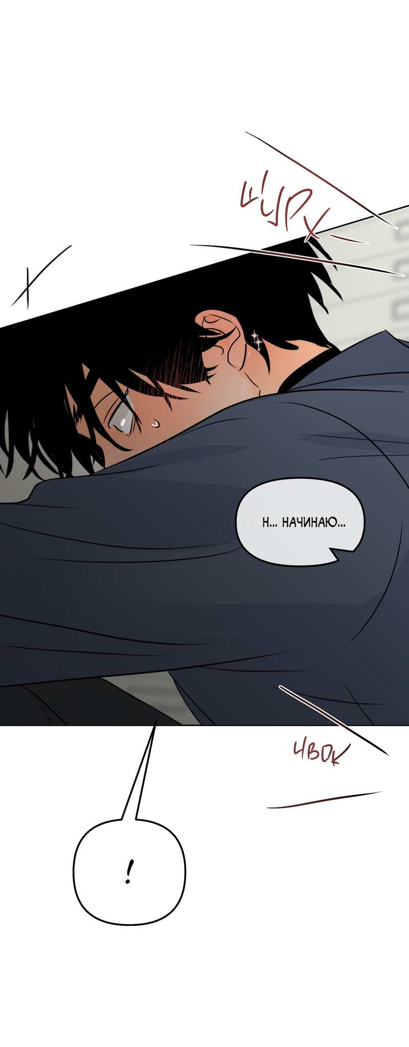 Манга Границы аромата - Глава 71 Страница 26