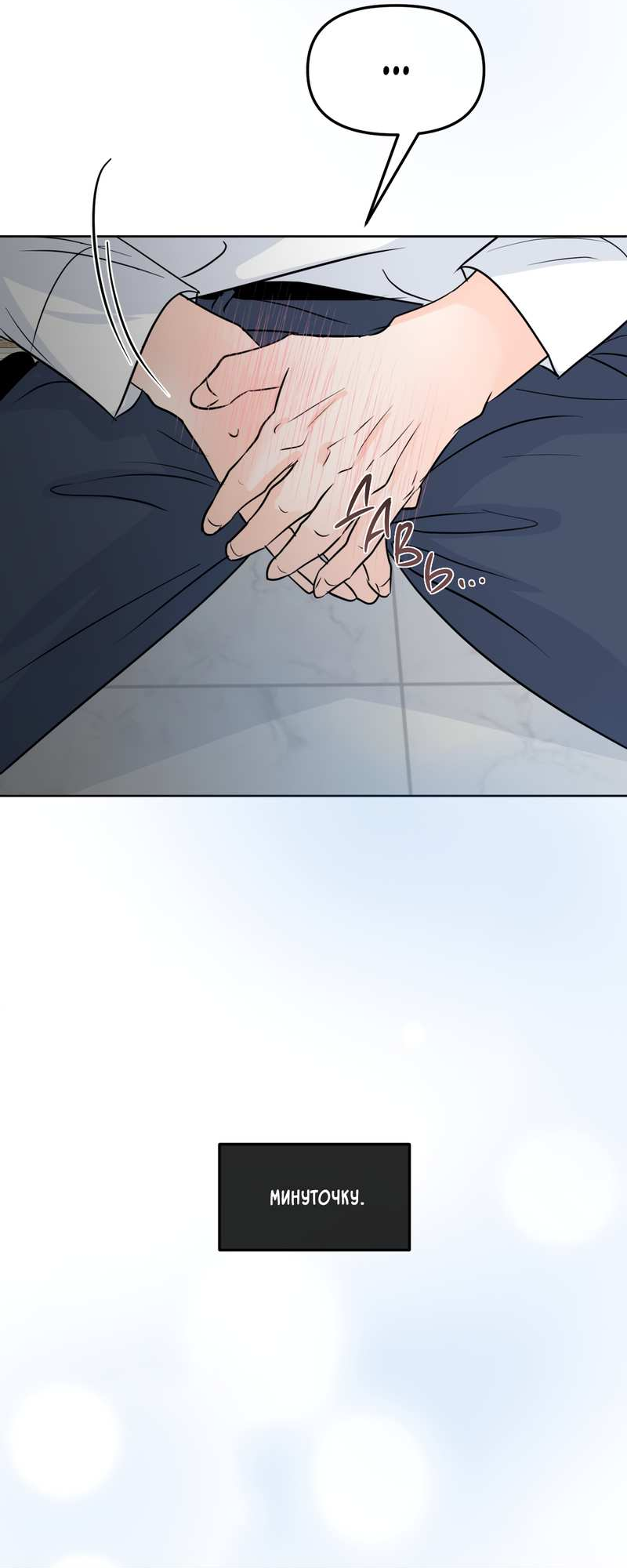 Манга Границы аромата - Глава 71 Страница 6