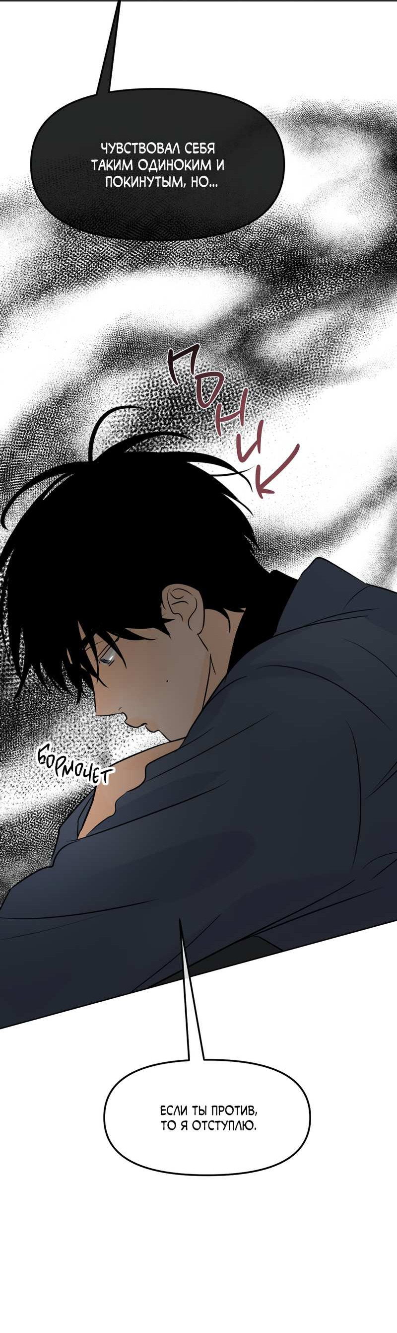 Манга Границы аромата - Глава 71 Страница 16