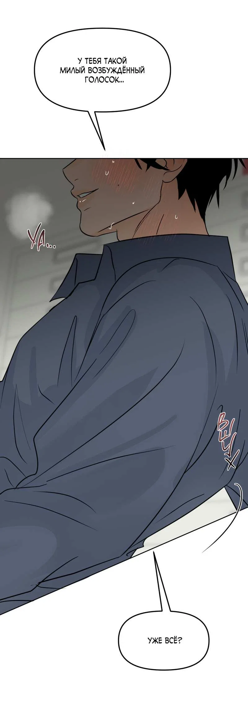 Манга Границы аромата - Глава 71 Страница 41