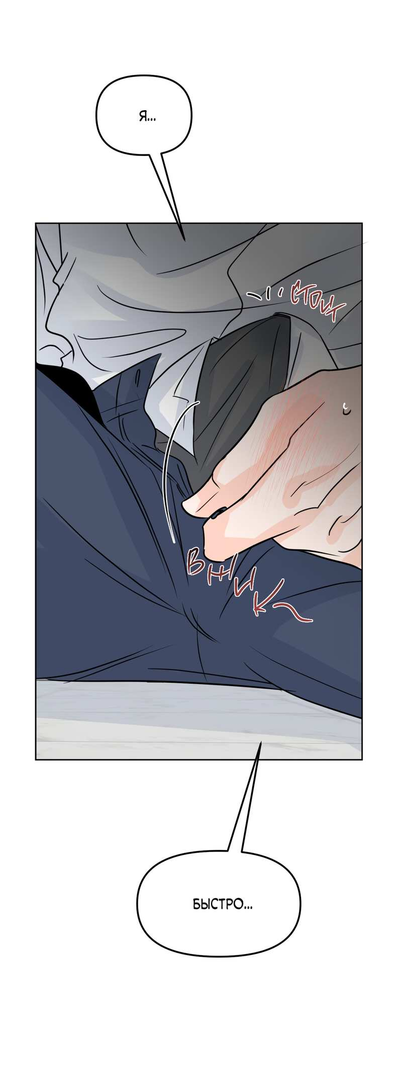 Манга Границы аромата - Глава 71 Страница 25