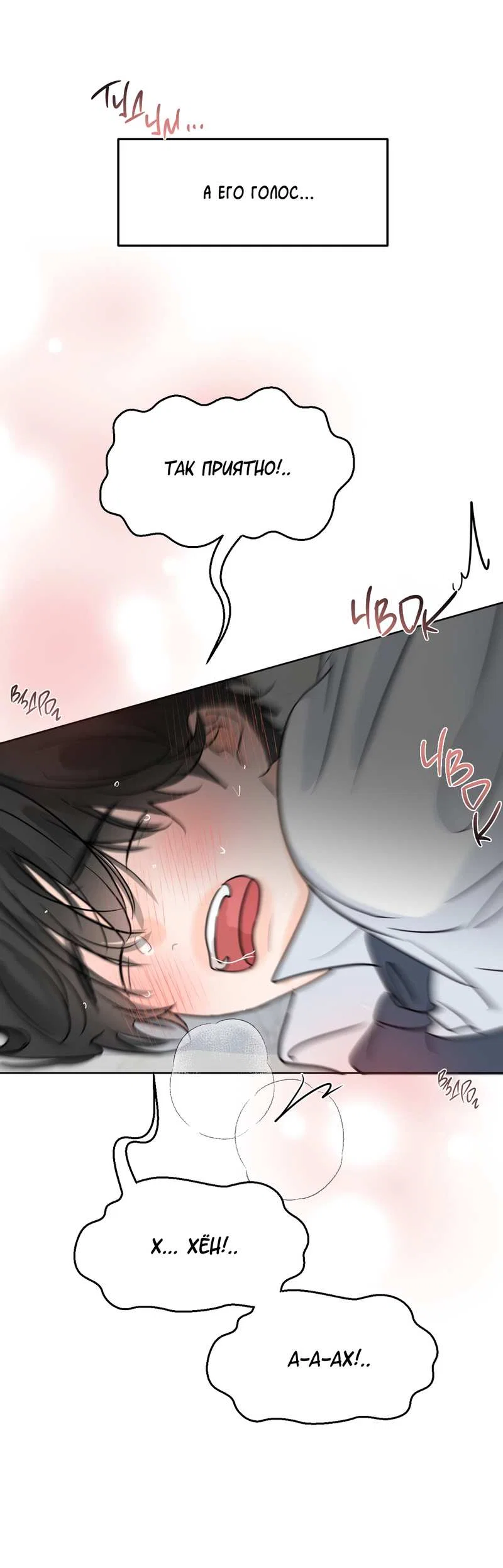 Манга Границы аромата - Глава 71 Страница 49