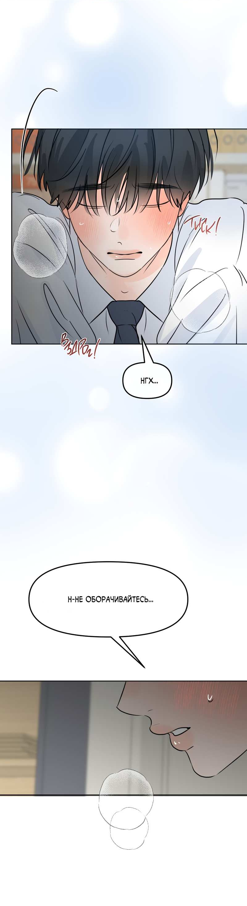 Манга Границы аромата - Глава 71 Страница 24