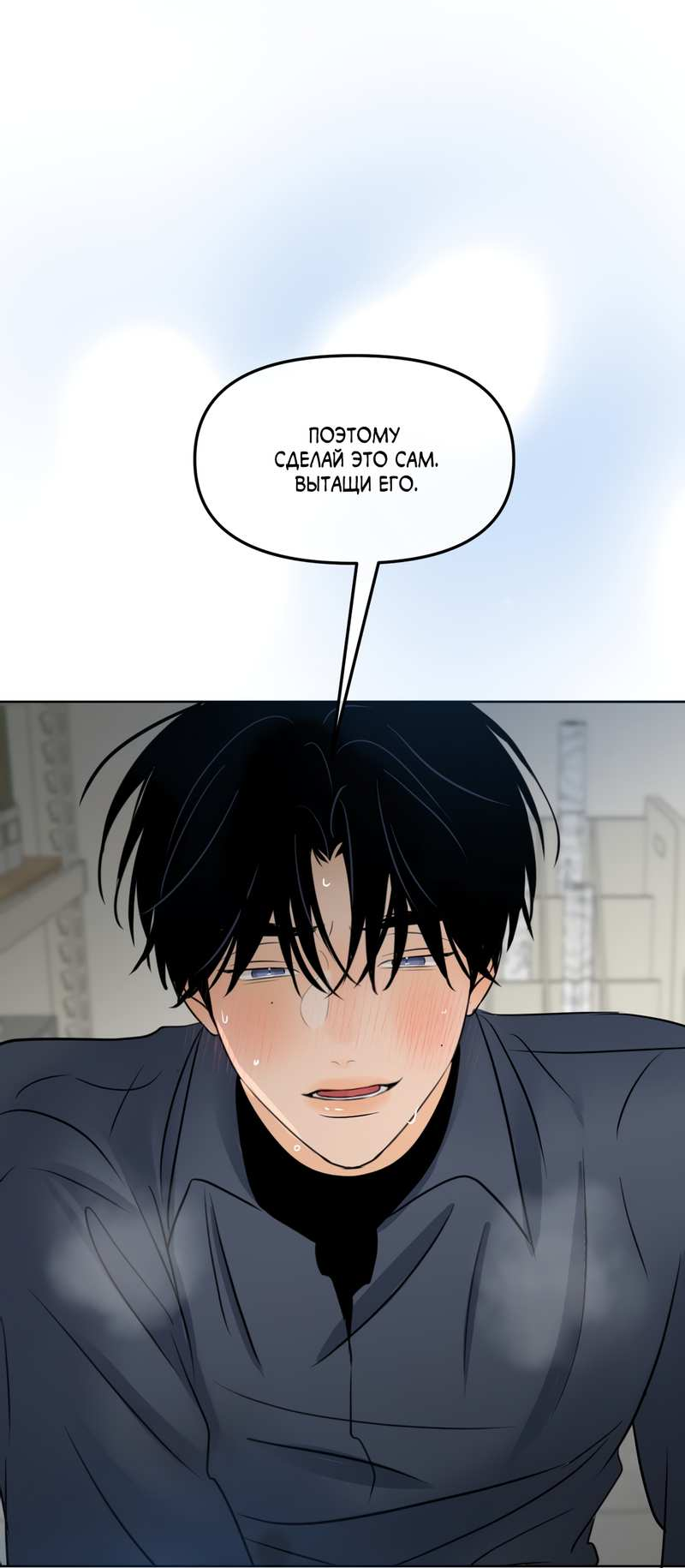 Манга Границы аромата - Глава 71 Страница 4