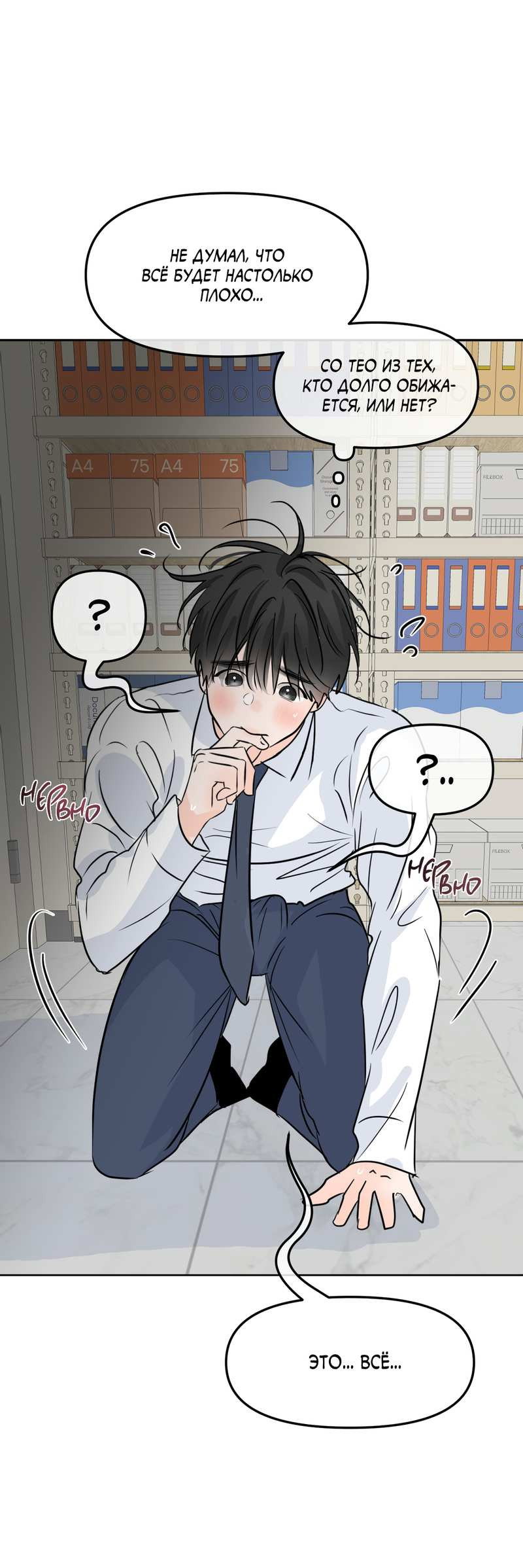 Манга Границы аромата - Глава 71 Страница 20