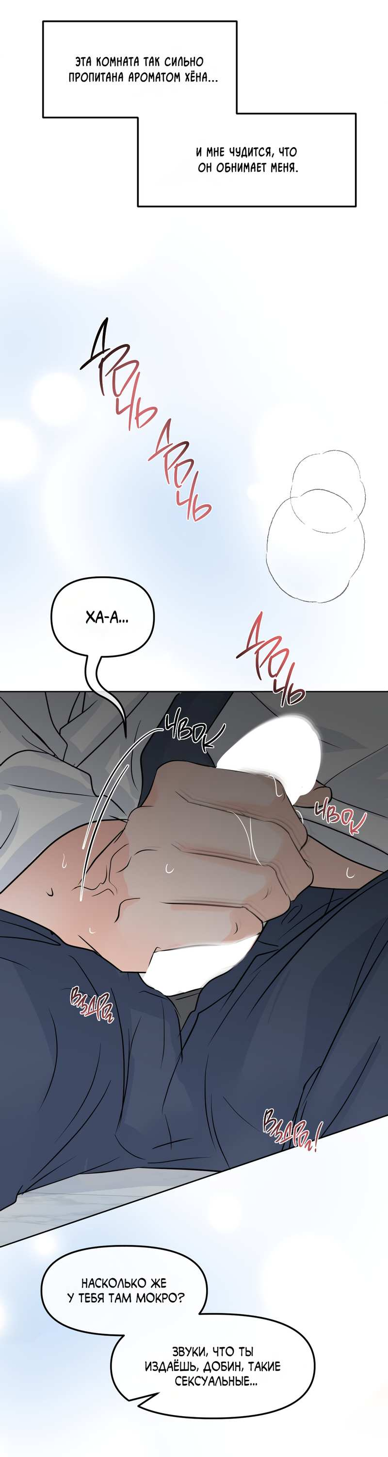 Манга Границы аромата - Глава 71 Страница 35