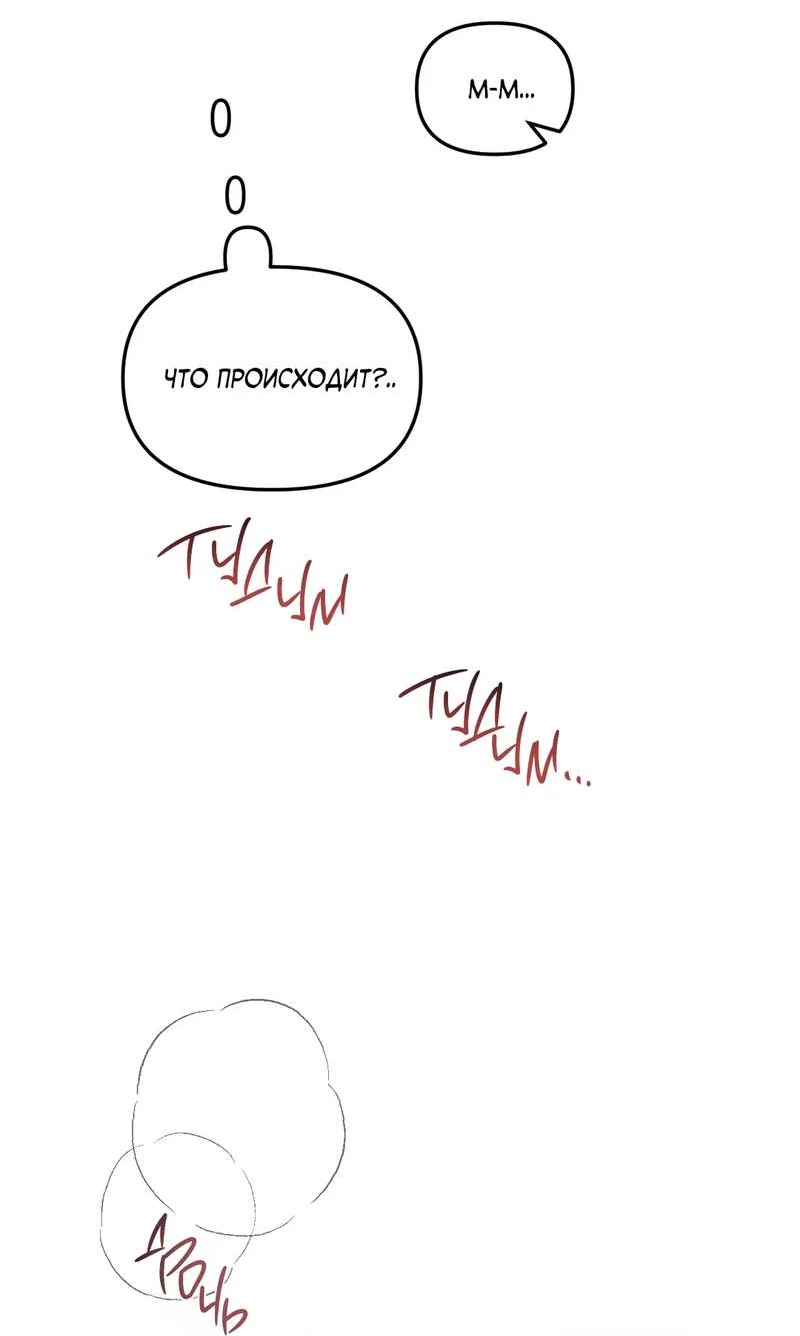 Манга Границы аромата - Глава 71 Страница 28