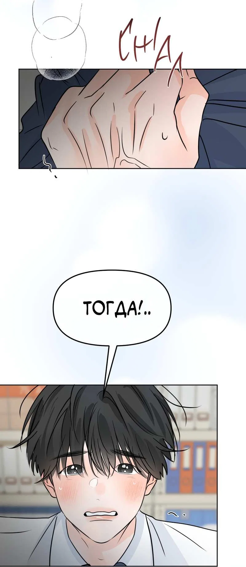 Манга Границы аромата - Глава 71 Страница 23