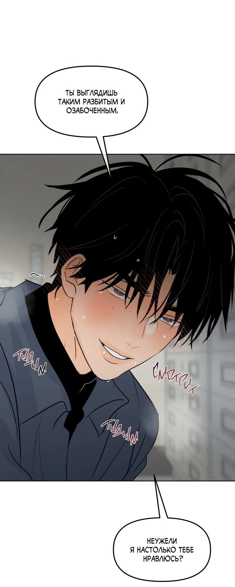 Манга Границы аромата - Глава 71 Страница 50