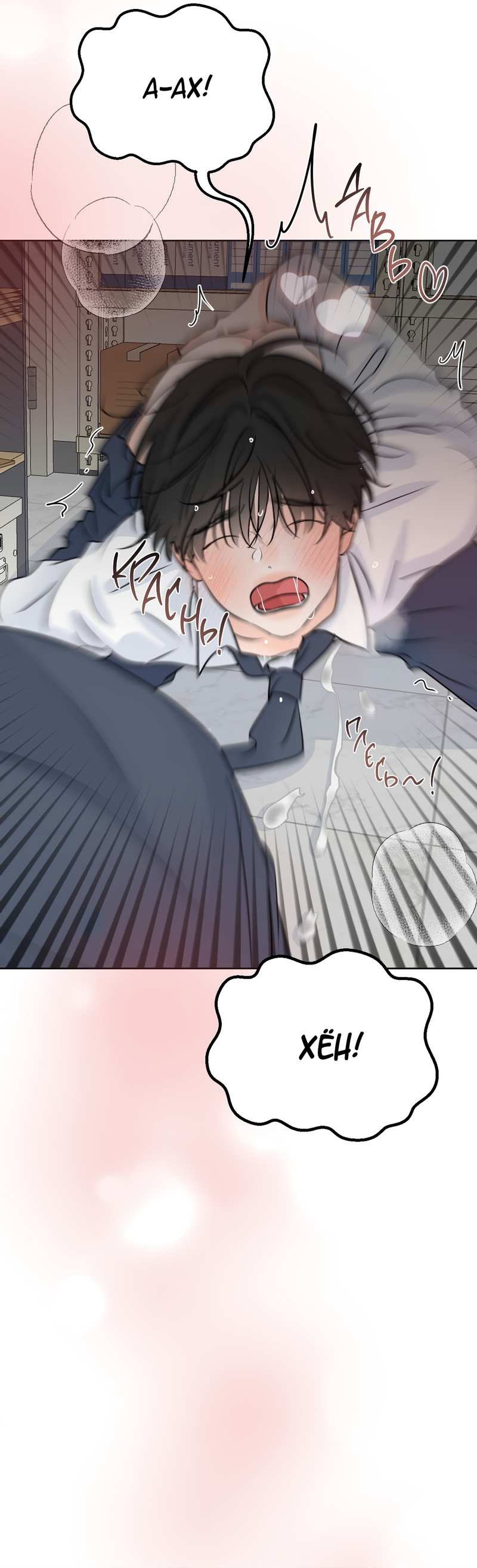 Манга Границы аромата - Глава 71 Страница 52