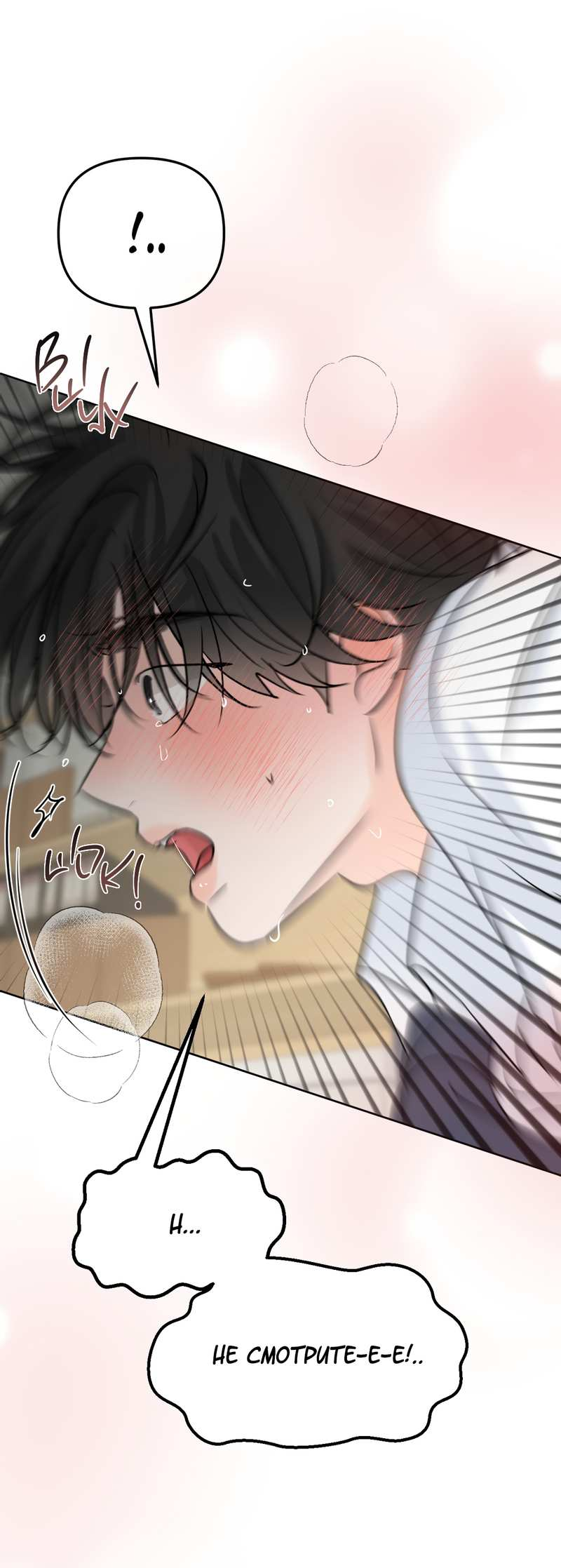 Манга Границы аромата - Глава 71 Страница 51