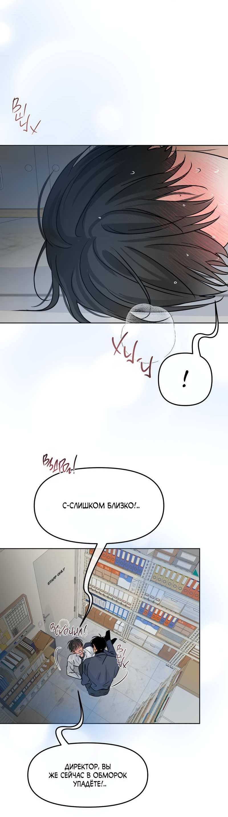 Манга Границы аромата - Глава 71 Страница 55