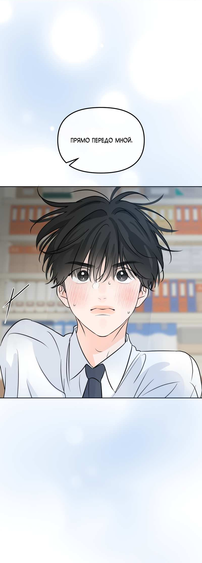 Манга Границы аромата - Глава 71 Страница 5