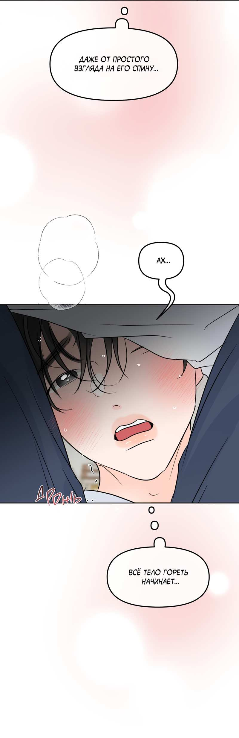 Манга Границы аромата - Глава 71 Страница 34
