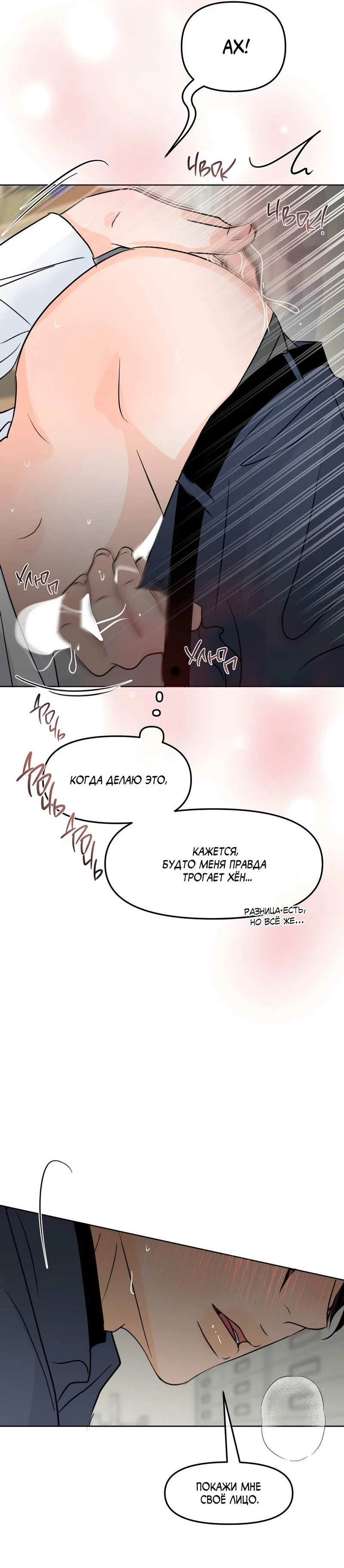 Манга Границы аромата - Глава 71 Страница 48