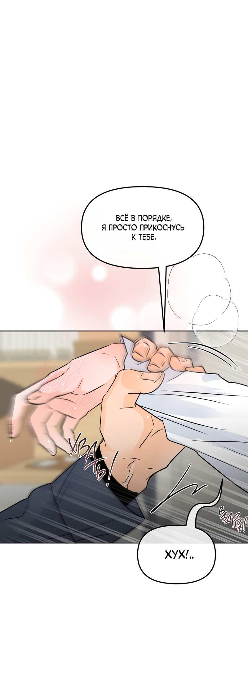 Манга Границы аромата - Глава 71 Страница 56