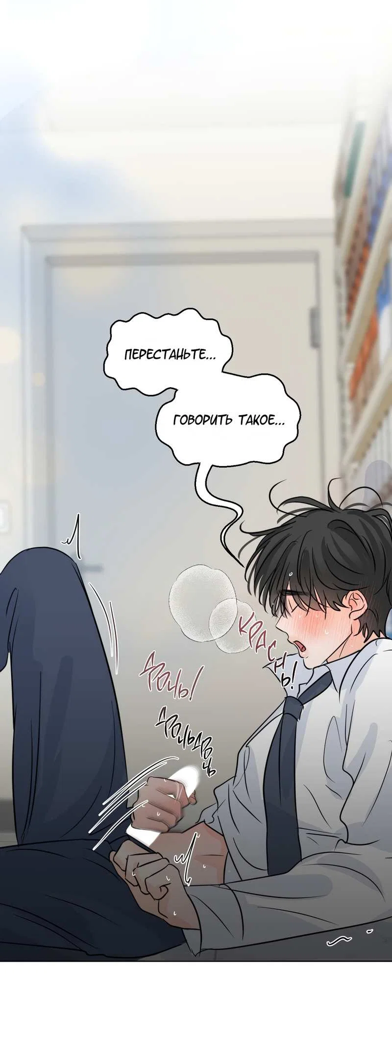 Манга Границы аромата - Глава 71 Страница 36