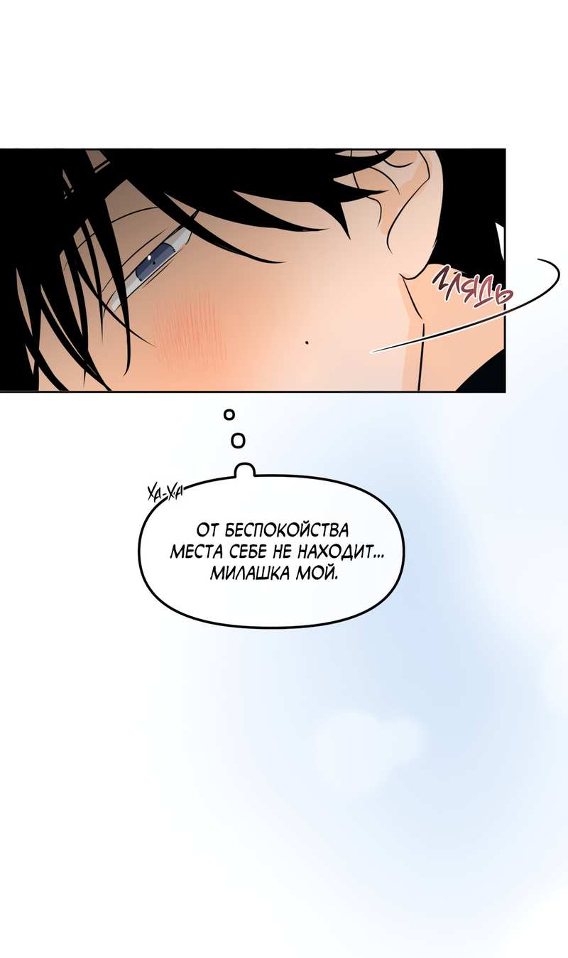 Манга Границы аромата - Глава 71 Страница 21