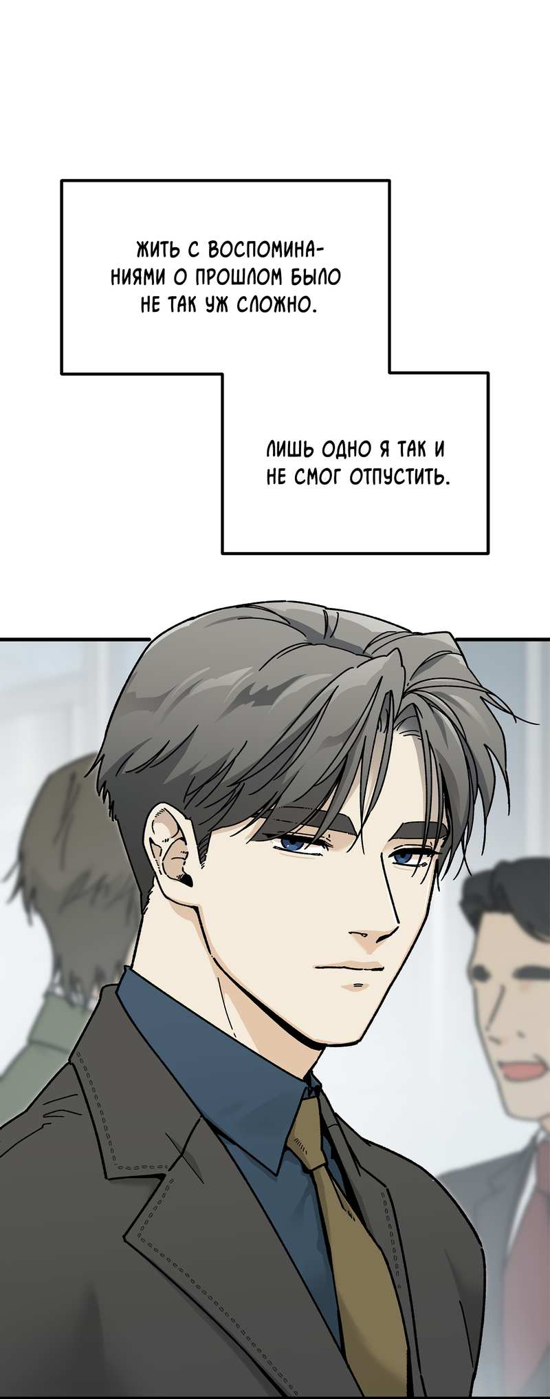 Манга Границы аромата - Глава 71 Страница 66