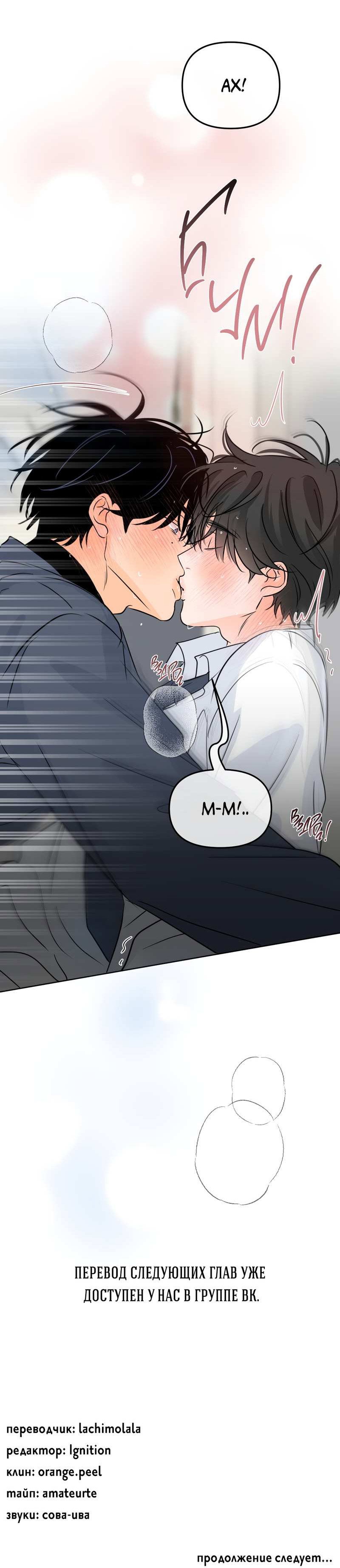 Манга Границы аромата - Глава 71 Страница 58