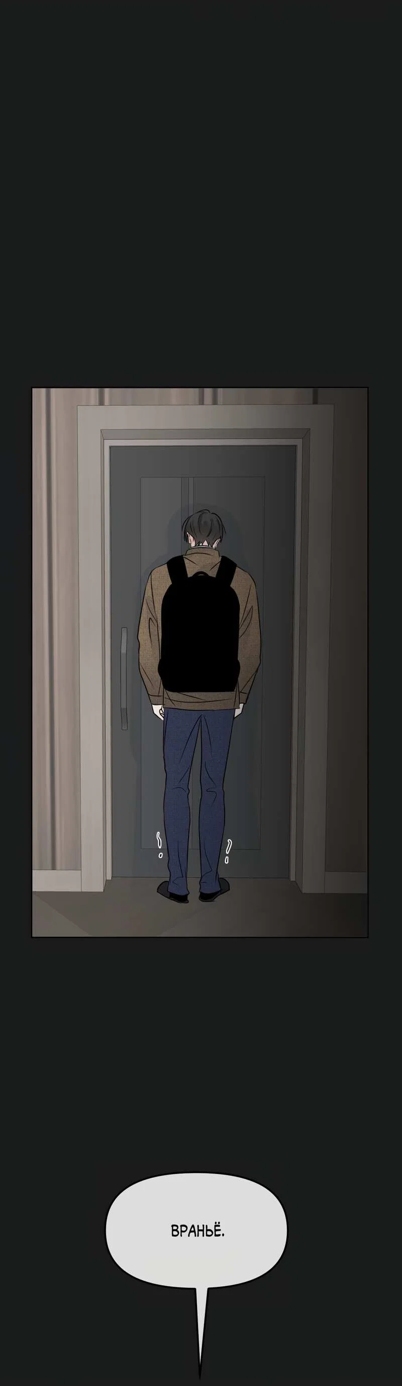 Манга Границы аромата - Глава 73 Страница 26