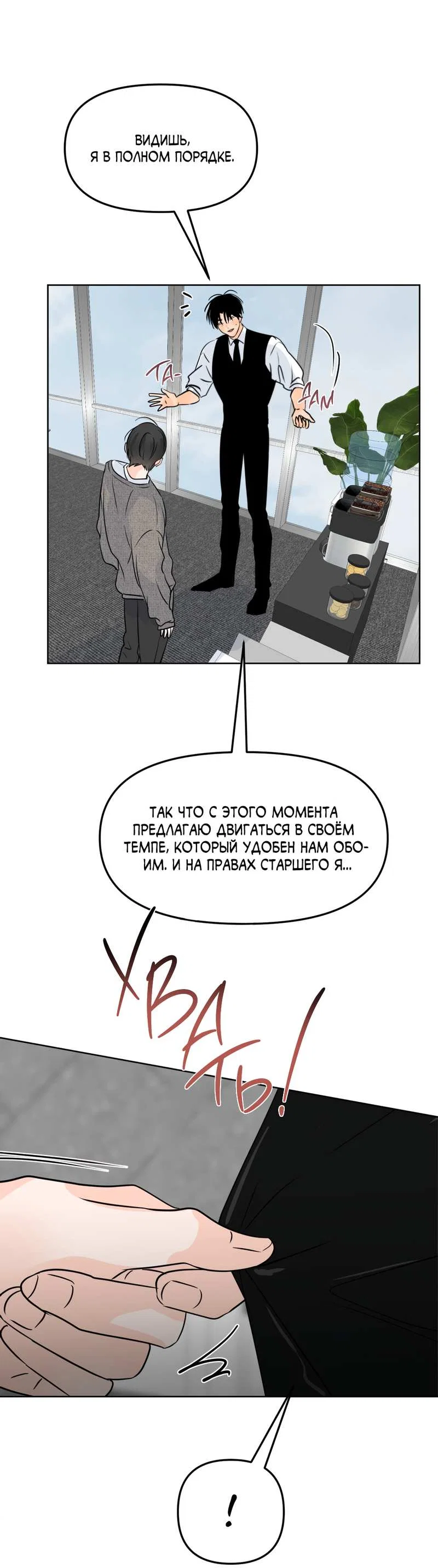 Манга Границы аромата - Глава 73 Страница 65