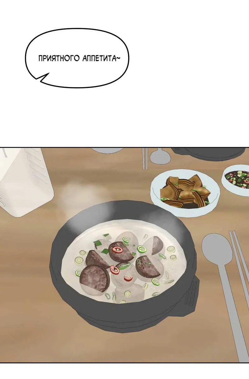 Манга Границы аромата - Глава 73 Страница 3