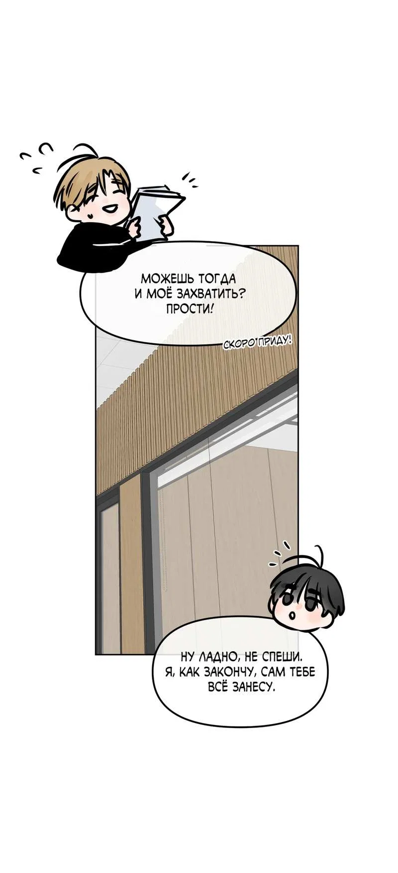 Манга Границы аромата - Глава 73 Страница 44