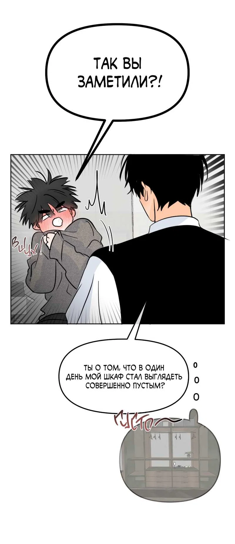 Манга Границы аромата - Глава 73 Страница 59