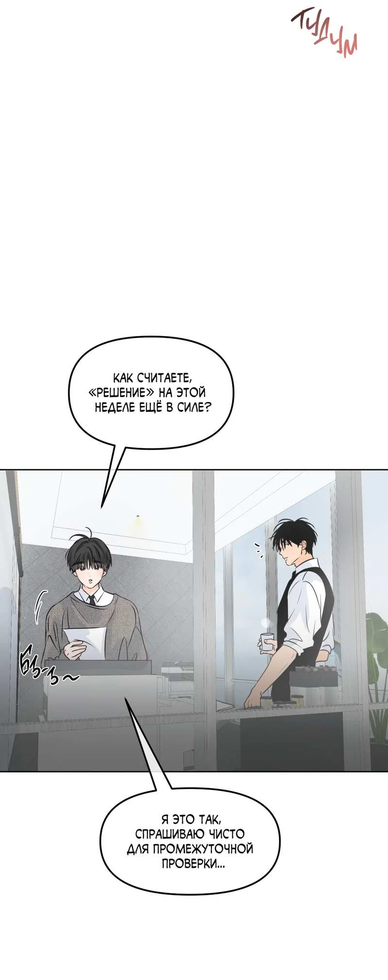 Манга Границы аромата - Глава 73 Страница 52