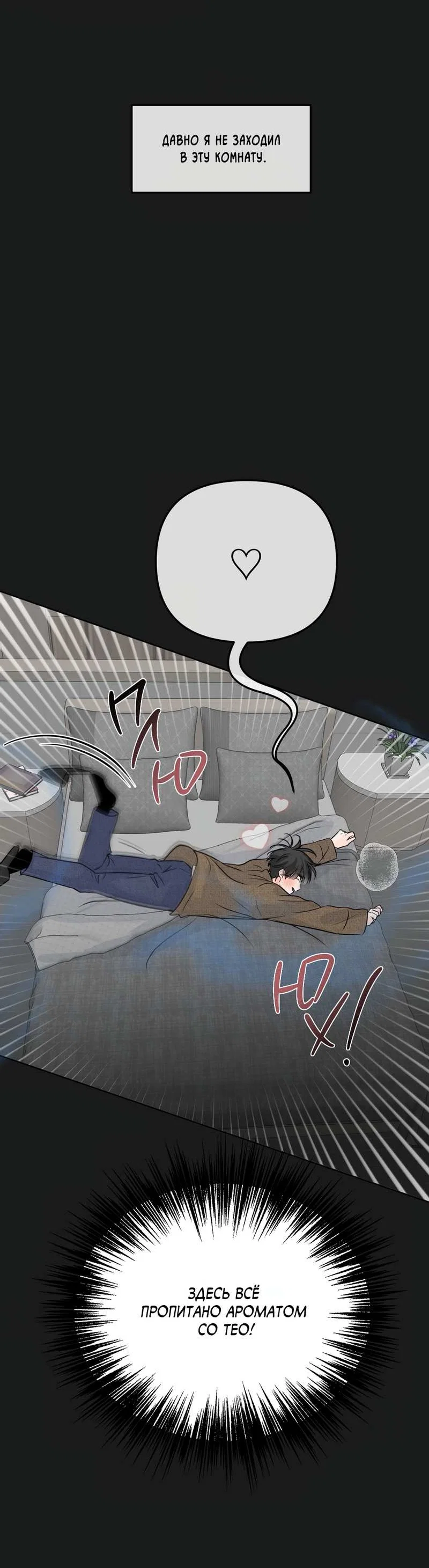Манга Границы аромата - Глава 73 Страница 35