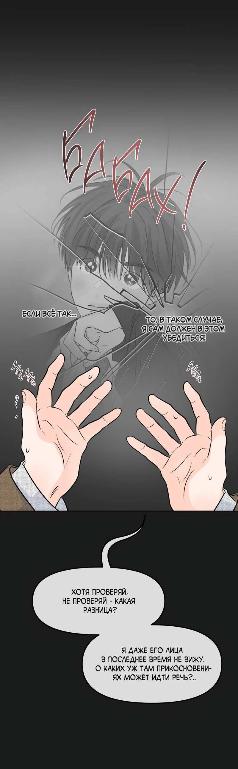 Манга Границы аромата - Глава 73 Страница 29