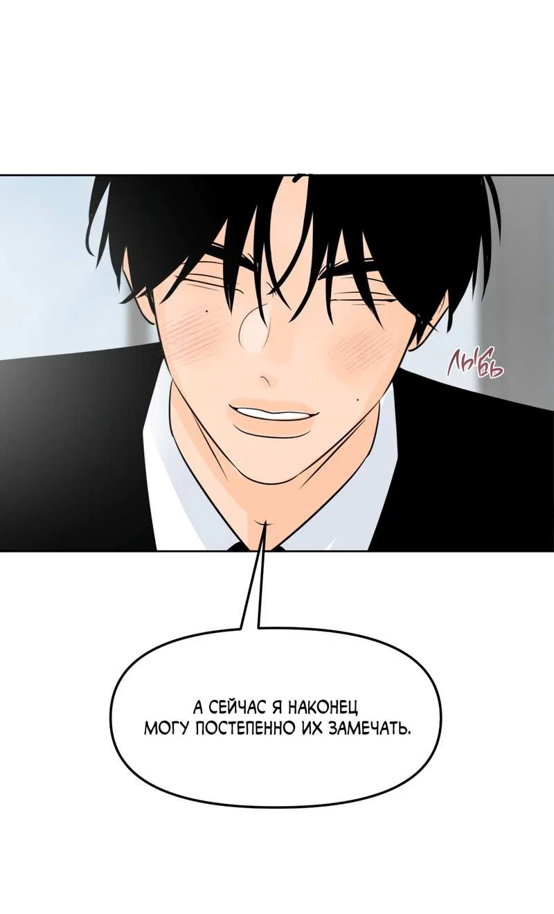 Манга Границы аромата - Глава 73 Страница 64