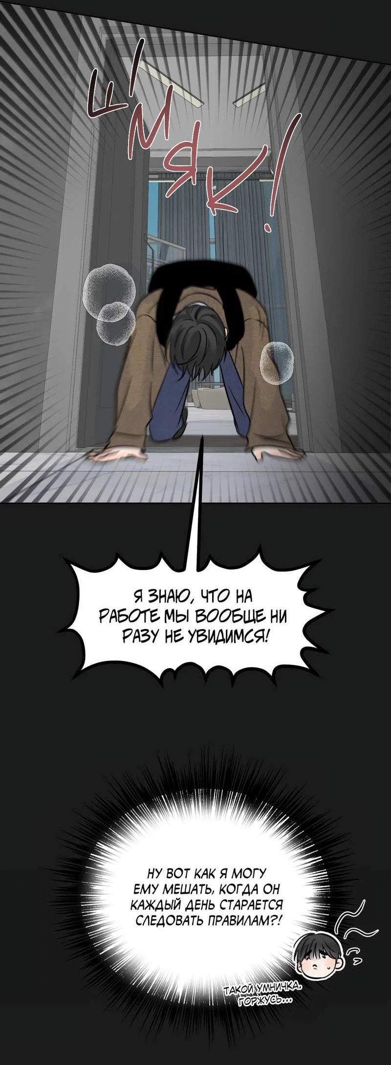 Манга Границы аромата - Глава 73 Страница 28