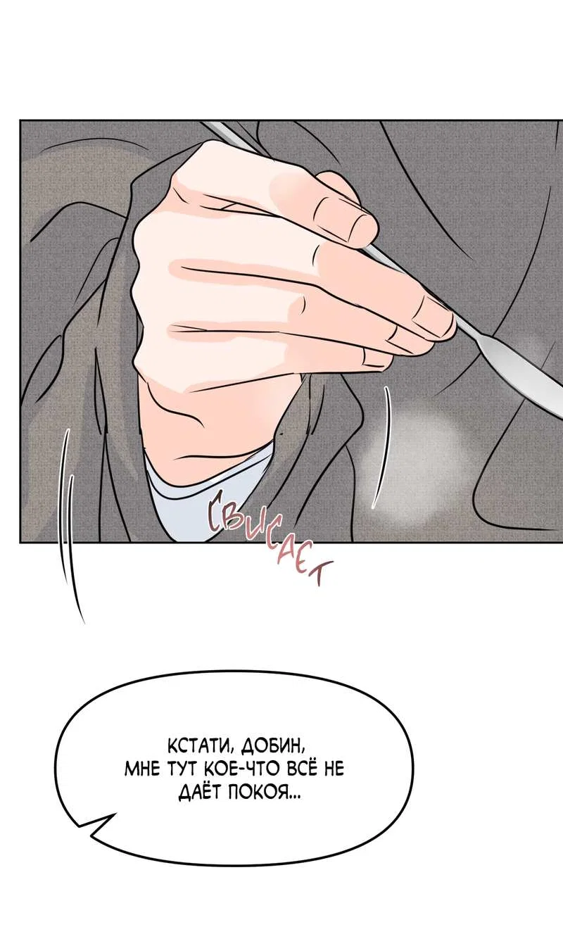 Манга Границы аромата - Глава 73 Страница 19