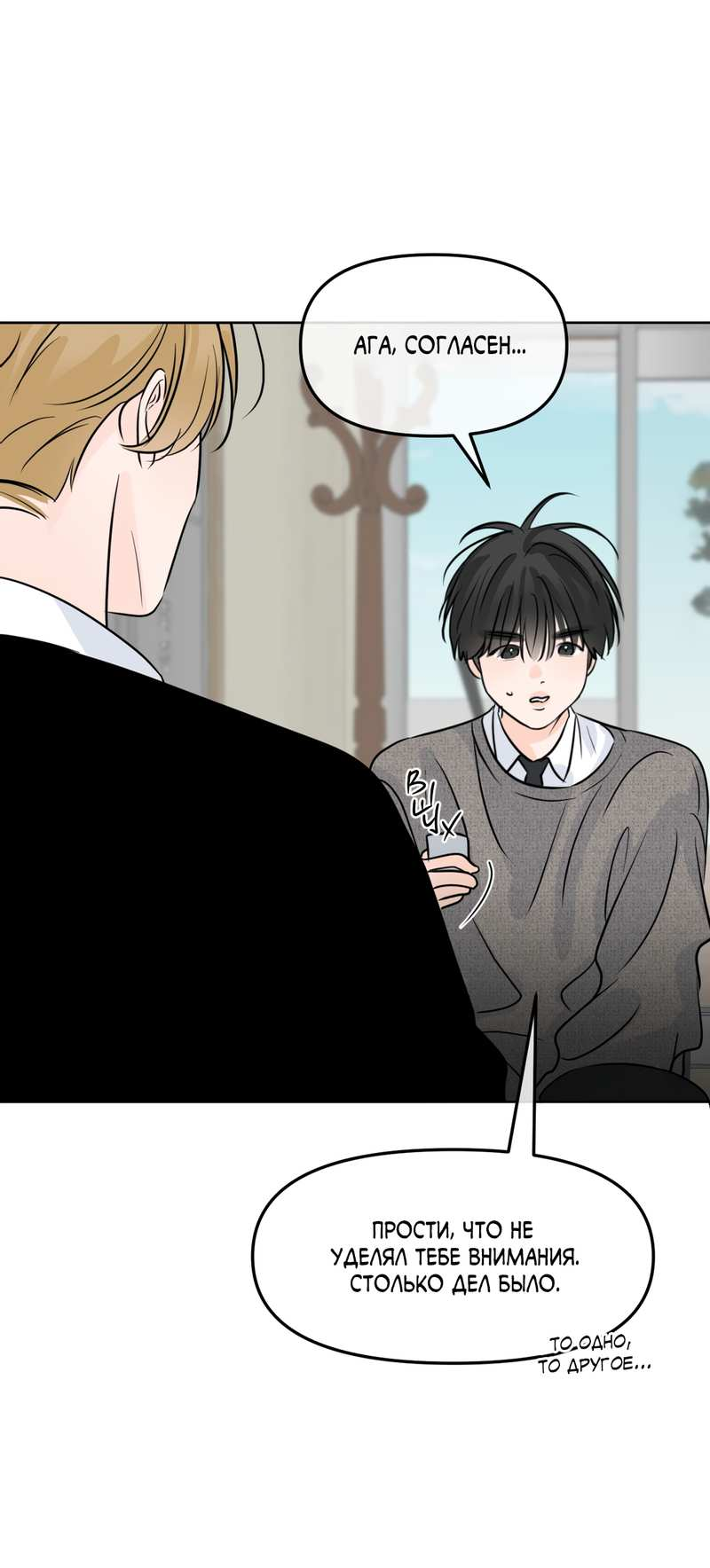 Манга Границы аромата - Глава 73 Страница 5