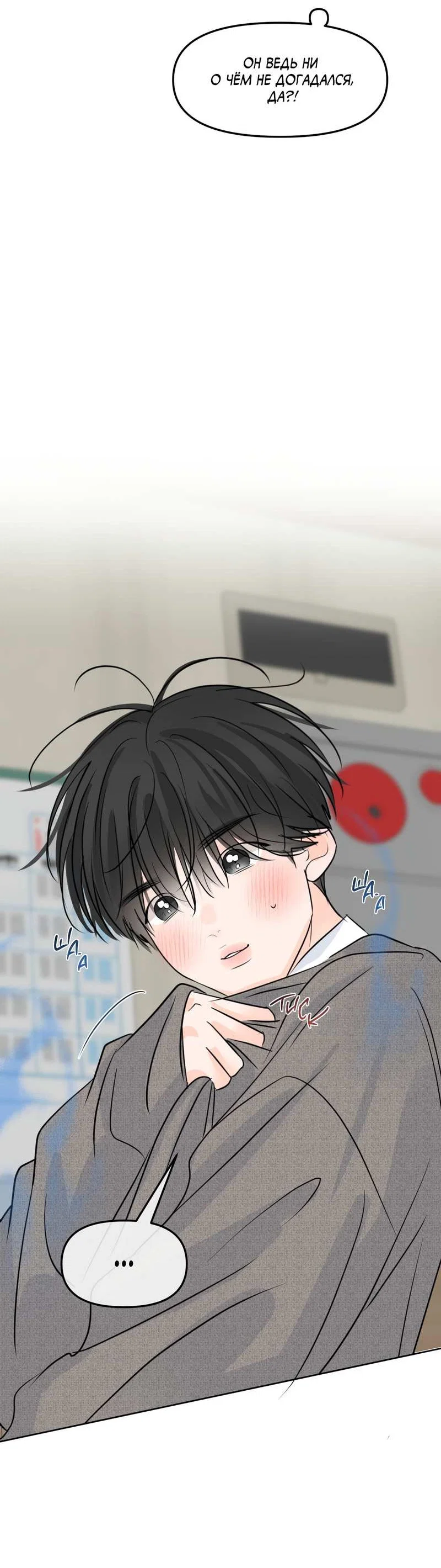 Манга Границы аромата - Глава 73 Страница 22