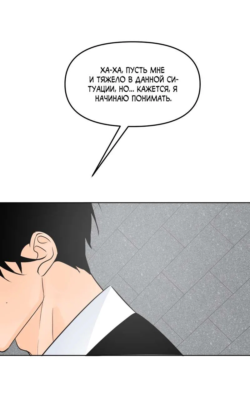 Манга Границы аромата - Глава 73 Страница 60