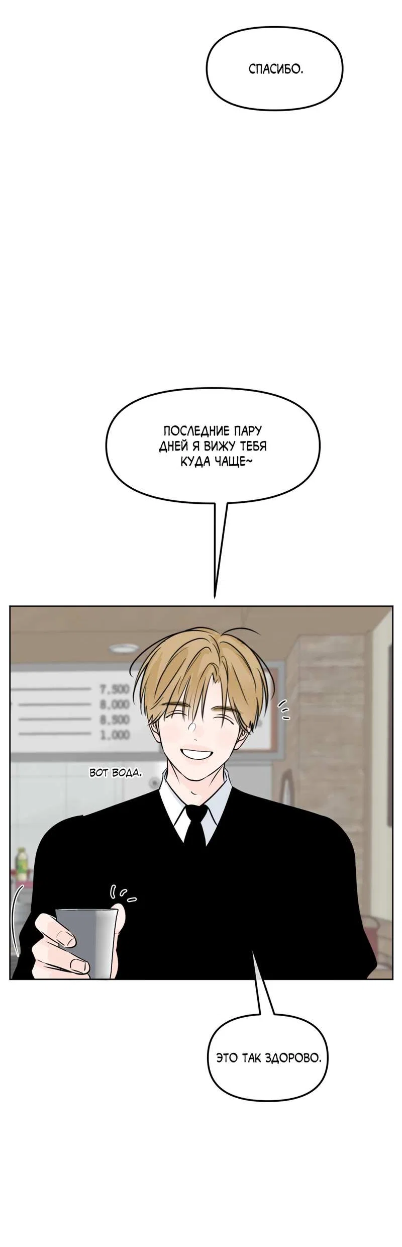 Манга Границы аромата - Глава 73 Страница 4