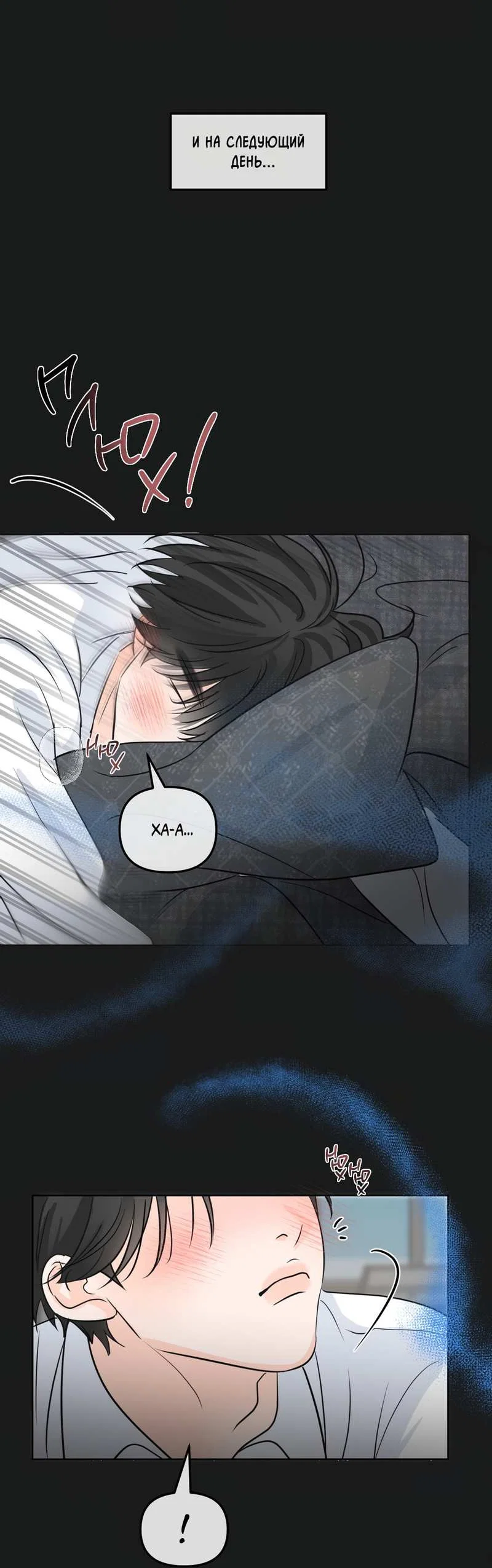 Манга Границы аромата - Глава 73 Страница 38