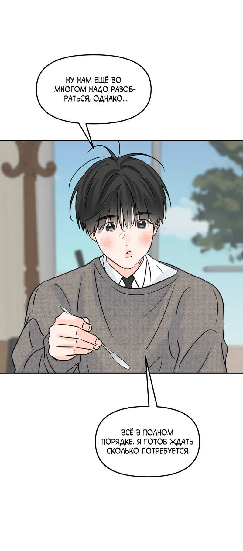 Манга Границы аромата - Глава 73 Страница 17