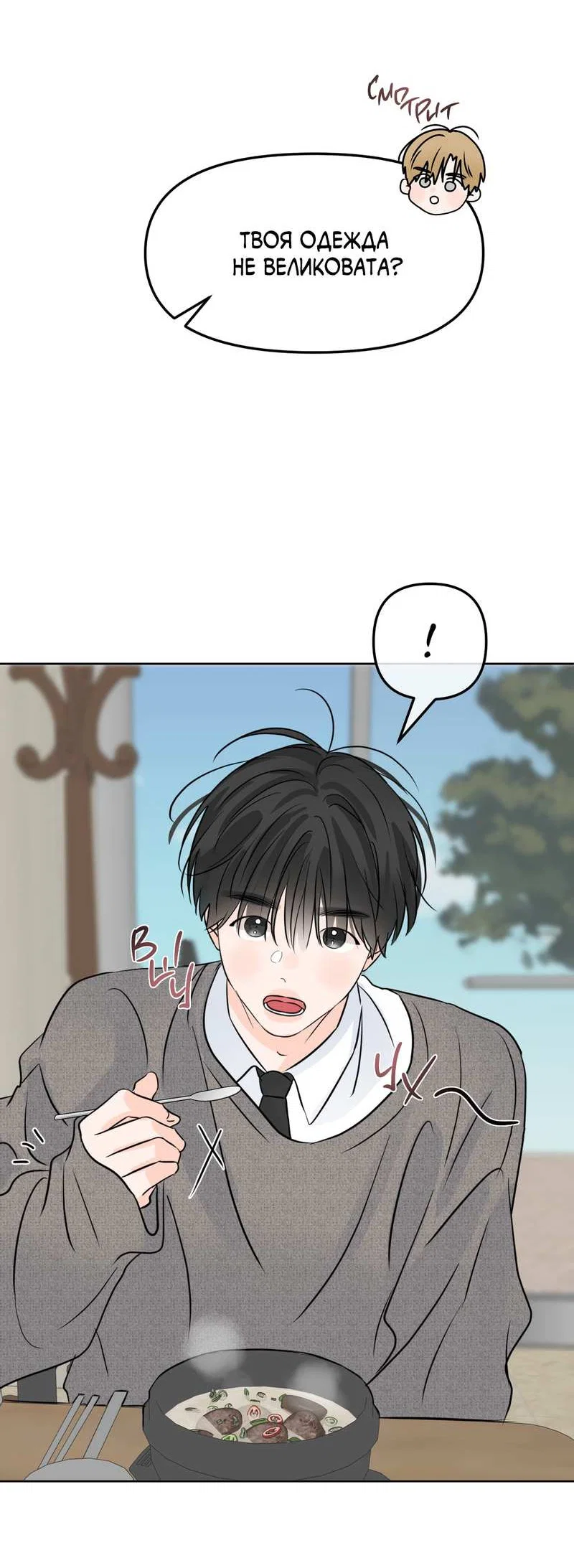 Манга Границы аромата - Глава 73 Страница 20