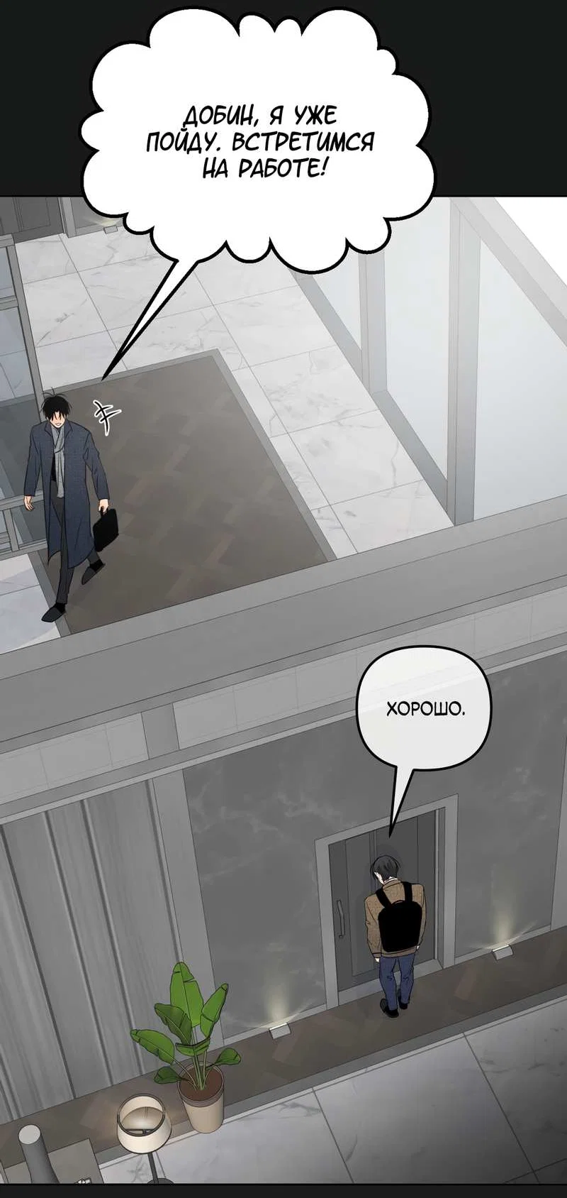 Манга Границы аромата - Глава 73 Страница 25