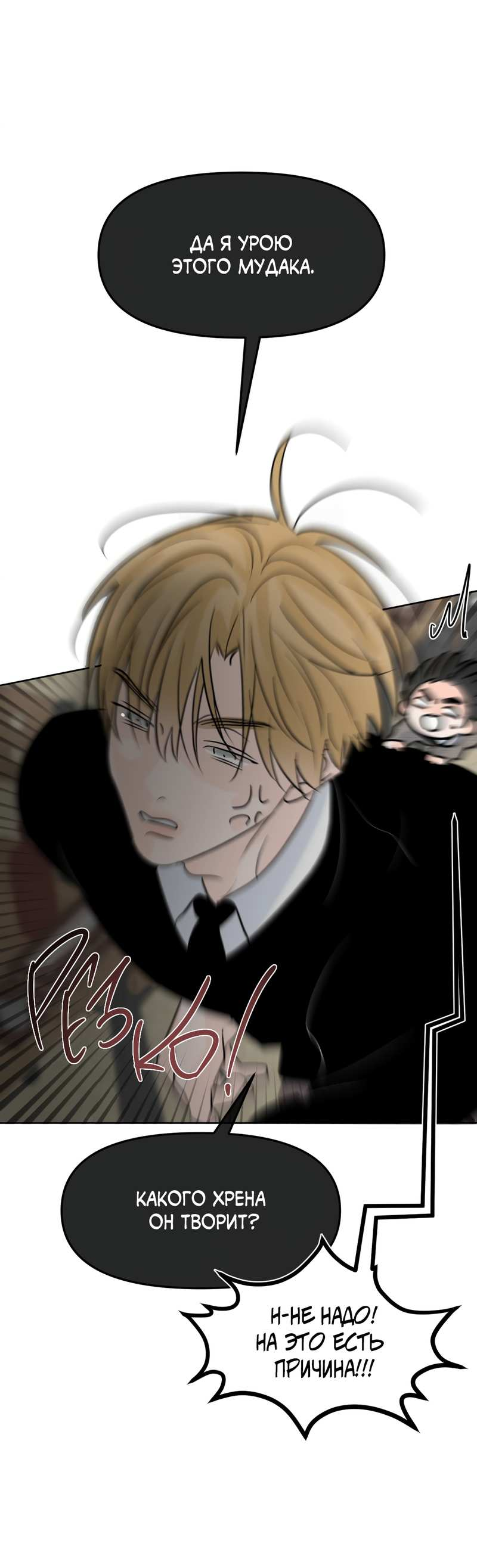 Манга Границы аромата - Глава 73 Страница 14