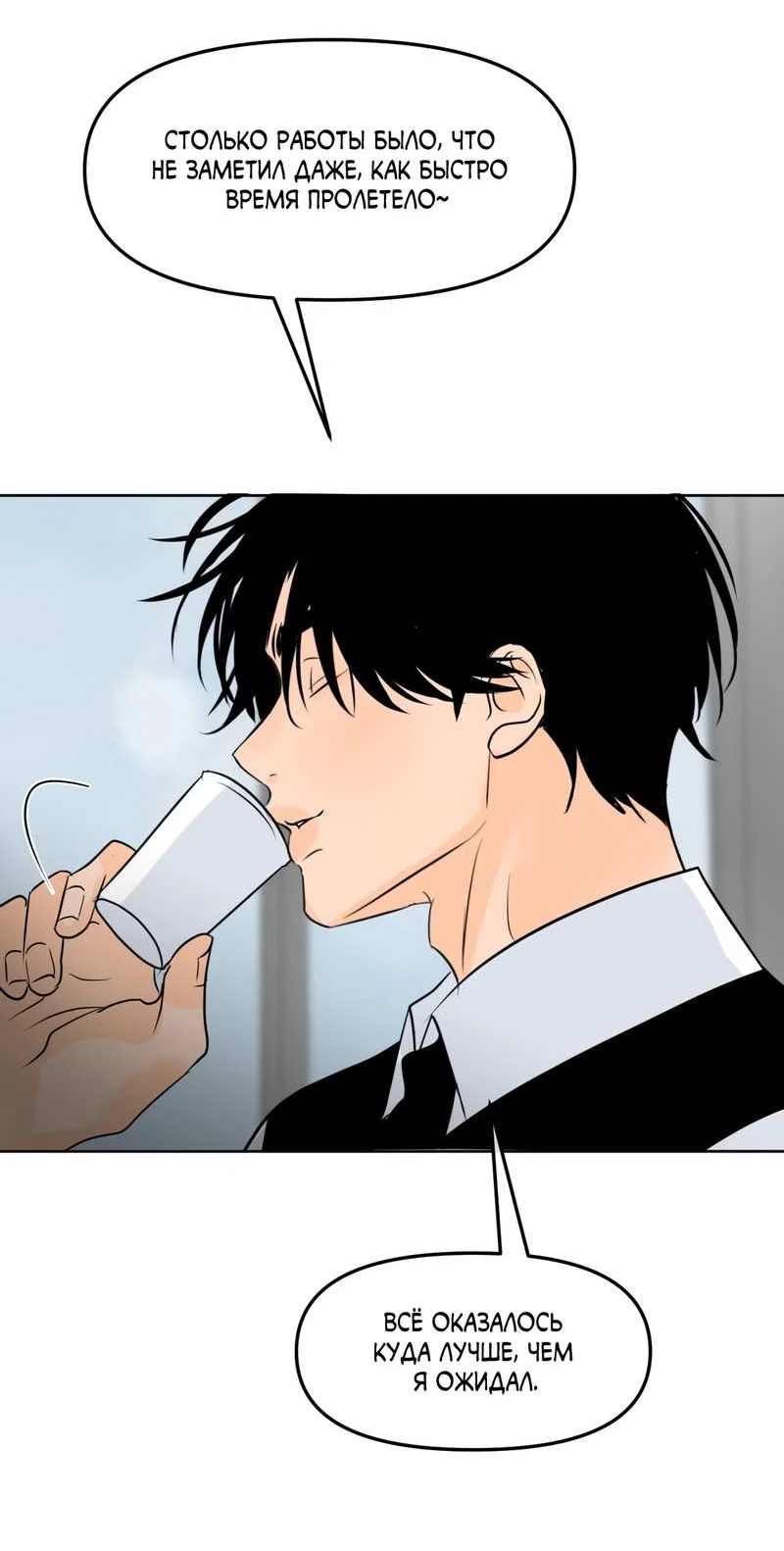 Манга Границы аромата - Глава 73 Страница 54